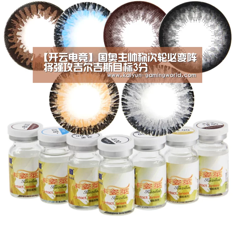 【开云电竞】国奥主帅称次轮必变阵 将强攻吉尔吉斯目标3分(图1) 开云入口