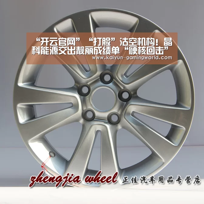 “开云官网”“打脸”沽空机构!晶科能源交出靓丽成绩单“硬核回击”(图2) 开云电竞