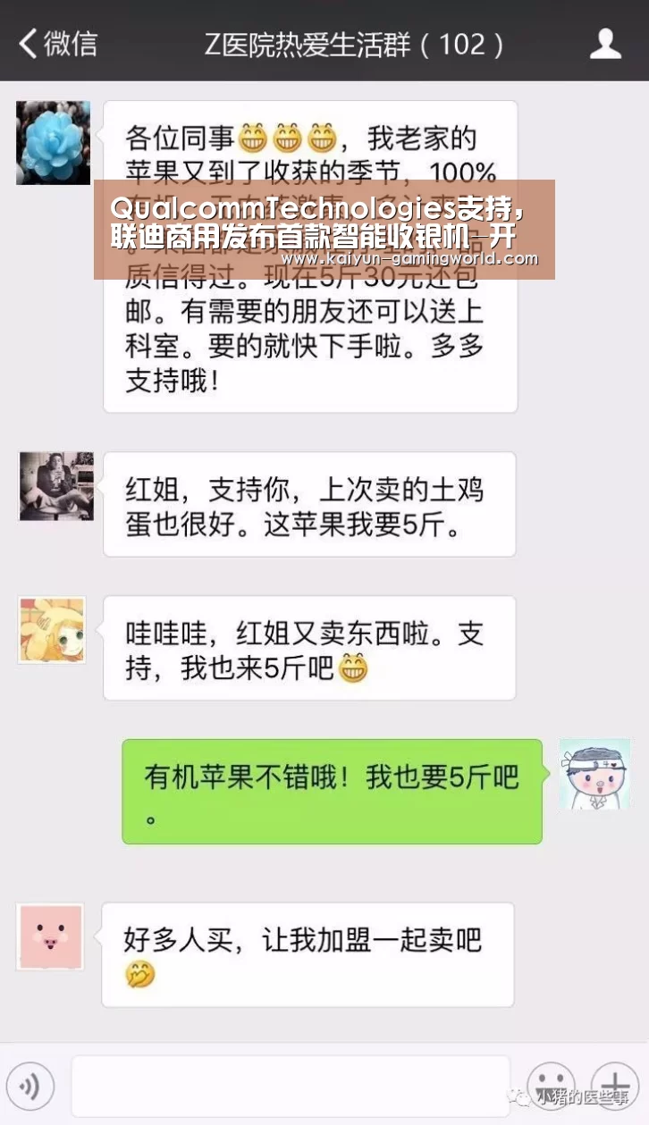 QualcommTechnologies支持,联迪商用发布首款智能收银机-开云平台(图1) 开云平台